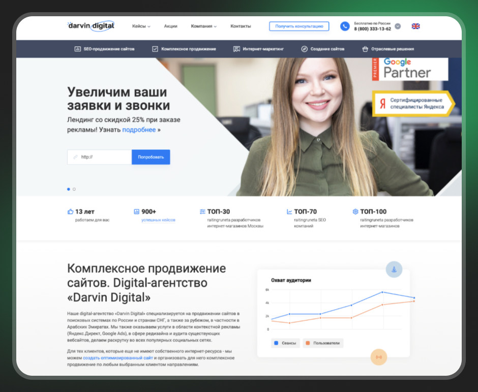 Сайт Darvin Digital до обновления Сайт Darvin Digital до обновления