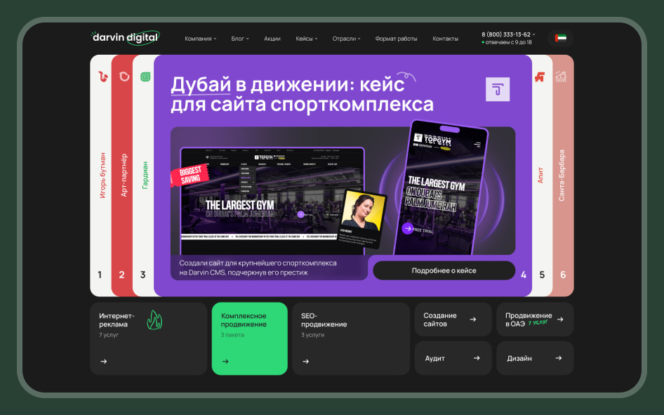 Так сайт Darvin Digital выглядит сейчас Так сайт Darvin Digital выглядит сейчас