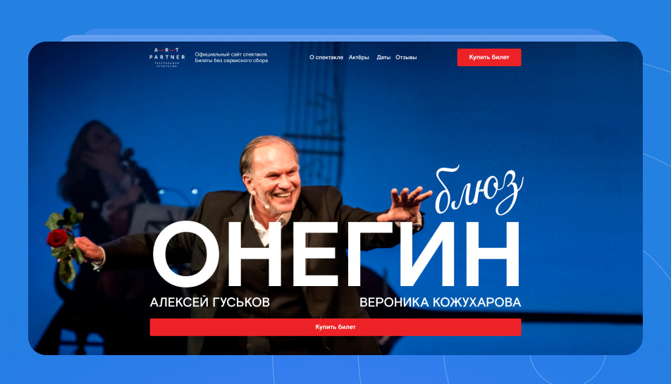 Пример лендинга