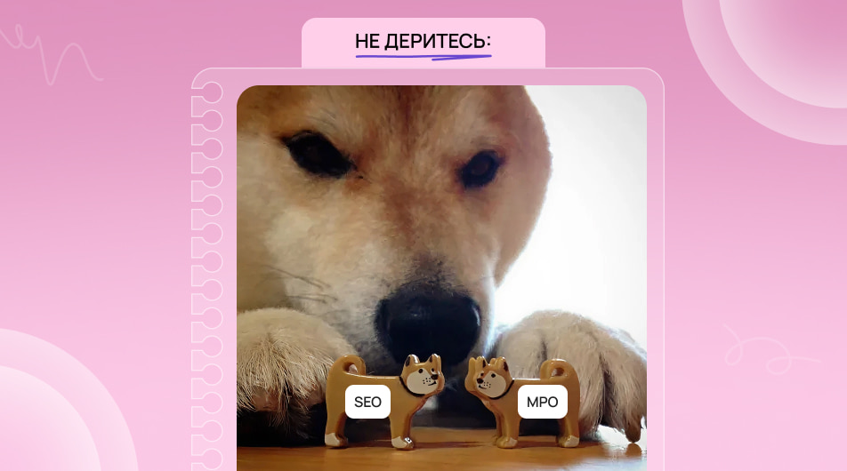 SEO против маркетплейсов: Как выбрать стратегию для вашего бизнеса