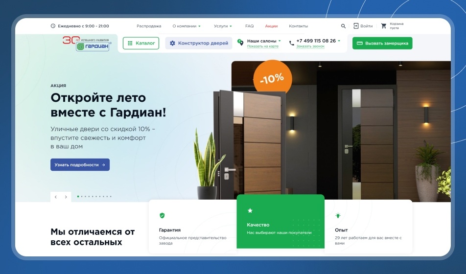 Интернет-магазин, который мы сделали для дилера дверей «Гардиан» Интернет-магазин, который мы сделали для дилера дверей «Гардиан»