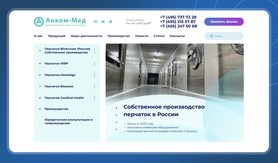Корпоративный сайт, который мы разработали для компании «Анком-Мед» Корпоративный сайт, который мы разработали для компании «Анком-Мед»