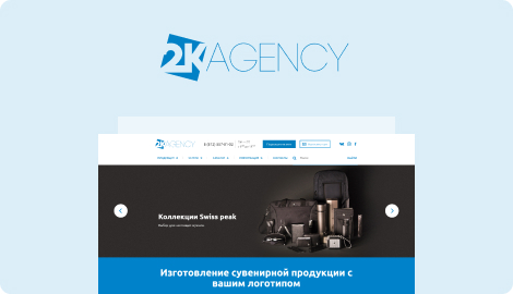 Разработка и продвижение сайта компании 2K Agency