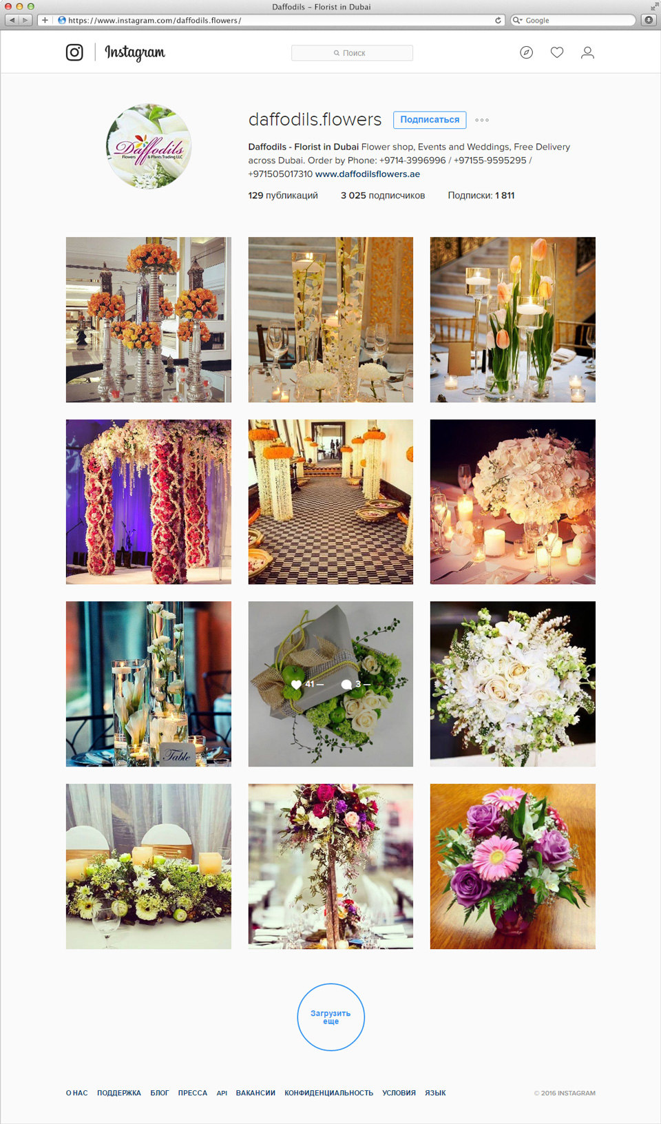 Группа Instagram Daffodils - Florist in Dubai