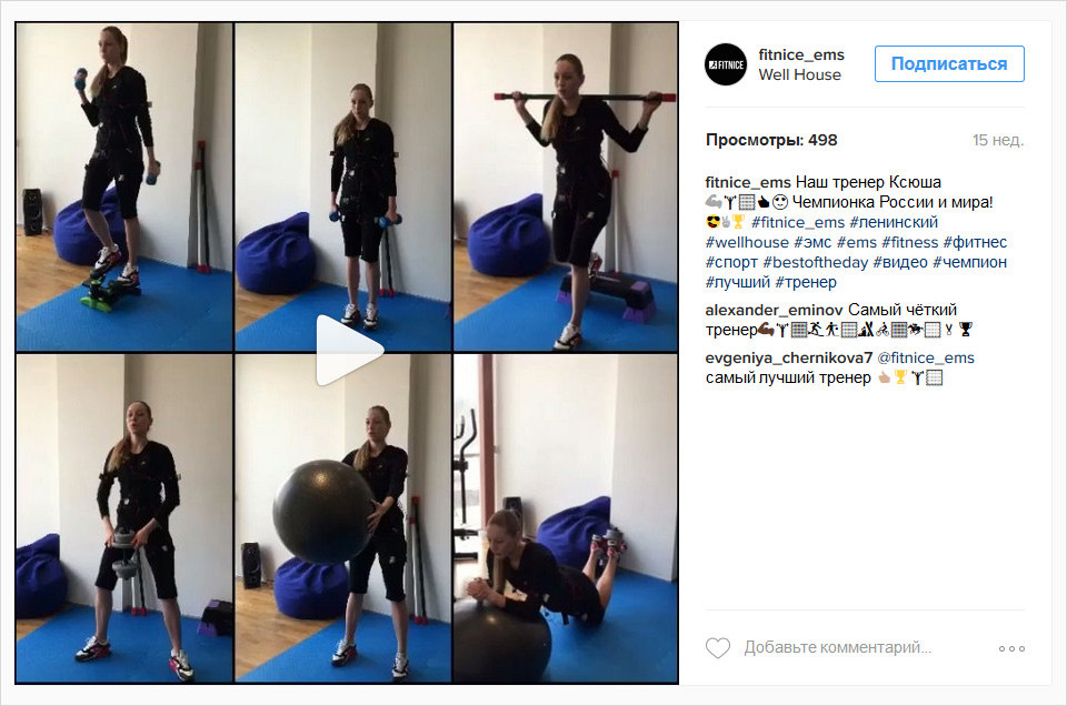 Группа Instagram EMS тренировки 2